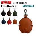 HUAWEI Freebuds 5 ケース 柔軟性のあるPUレザー カバーイヤホン ヘッドホン アクセサリー ファーウェイ ケース CASE 耐衝撃 落下防止 収納 保護 ソフトケース カバー 便利 マルチカラー カバーを装着したまま 充電タイプ可能です カラビナ付き