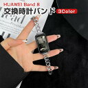 HUAWEI Band 8 交換 バンド オシャレな 高級ステンレス 交換用 ベルト 替えベルト マルチカラー 簡単装着 爽やか 携帯に便利 実用 人気 ベルト...