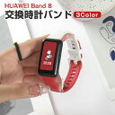HUAWEI Band 8 交換 バンド シリコン素材 おしゃれ 腕時計ベルト スポーツ ベルト 交換用 ベルト 替えベルト 綺麗な マルチカラー 簡単装着 爽...