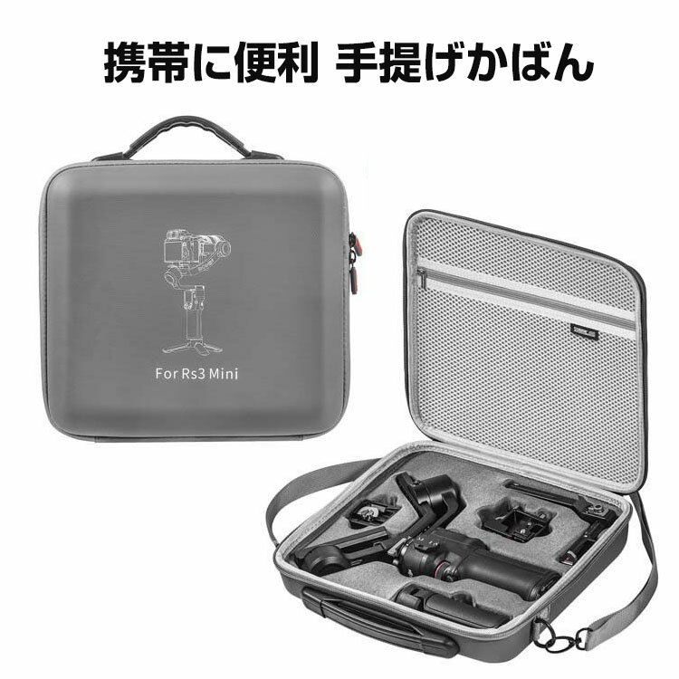 楽天BOBO-fit-cicicaseDJI Ronin RS 3 mini 収納ケース 耐衝撃EVAケース 収納バッグ キャーリングケース 耐衝撃 携帯に便利 手提げかばん 防水ショルダーバッグ 旅行用ハードボックス RS3 Mini 手持ち3軸ジンバルスタビライザーに対応