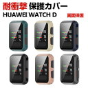 HUAWEI WATCH D クリアケース シンプルで プラスチック製...(2)