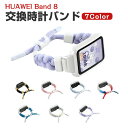 HUAWEI Band 8 交換 時計バンド オシャレな ナイロン素材 おしゃれ 腕時計ベルト 交換用 ベルト 替えベルト 綺麗な マルチカラー 簡単装着 スポ...