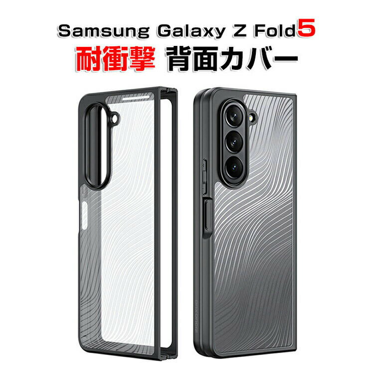 TX MNV[ Samsung Galaxy Z Fold5 5G ܂肽݌^ Android X}[gtH NAP[X X^CbVȃfUC CASE TPU&PC vX`bN Ռh~ h~ y ɔ JbR ֗ lC NAJo[   wʃJo[