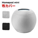 商品名 Apple HomePod mini カバー 布ホームポッド 伸縮性 装着簡単 カバー 軽量 高級感があふれ 便利 実用 人気 おすすめ おしゃれ ホームポッド 便利性の高い バッグ ポーチケース 梱包内容 布カバー×1 素材 布地 対応機種 Apple HomePod mini カラー ブラック、グレー 特徴 【対応機種】HomePodスピーカー用のポータブル保護ケース。 【 男女兼用 ・高級感溢れ】シンプルで高級感溢れるデザイン、きれいなカラーは老若男女問わず、通勤・旅行・日常生活の様々なシーンに対応します。お友達や家族にもギフトとしておすすめます。 【商品品質】 商品の管理・品質については万全を期しておりますが、万一ご注文と異なる商品・不良品が届いた場合は 商品到着後7日以内にお問い合わせフォームにてお名前・受注番号などをご記入の上、ご連絡頂いた場合のみ対応となります。 注意 ※対応機種により細部デザインが異なります。 ※端末本体（スピーカーなど）は含まれておりません。 ※画像はイメージであり、商品の仕様は予告なく変更される場合がありますので予めご了承ください。 ※掲載の商品画像と実際の色は室内、室外での撮影、モニターの表示により若干異なる場合がありますので、ご了承くださいませ。 ※画像は一例となります。購入前に必ずお手持ちの機種をご確認ください。 ※取付は自己責任でお願いします。Apple HomePod mini 布カバー