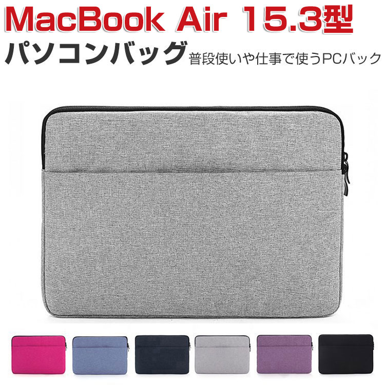 Apple MacBook Air 15.3型(インチ)2023モデル ノートパソコンケース 布 実用 ケーブル収納 マウス収納 バッグ型 軽量 キャンパス調 ポケット付き 衝撃に強い 人気 おしゃれ マックブック エアー パソコンバッグ バッグ型 大容量収納 ノートPC アクセサリー収納 ケース