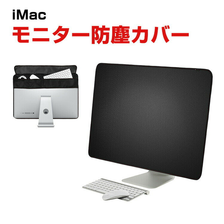 Apple iMac 24インチ 27インチ モニター