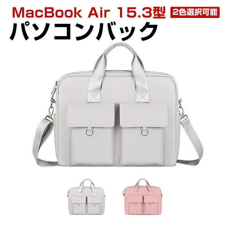 Apple MacBook Air 15.3型(インチ)2023モデル ノートパソコンケース 布 実用 ケーブル収納 マウス収納 バッグ型 軽量 ポケット付き 衝撃に強い 人気 おしゃれ マックブック エアー パソコンバッグ バッグ型 大容量収納 擦傷防止 ノートPC アクセサリー収納 ケース