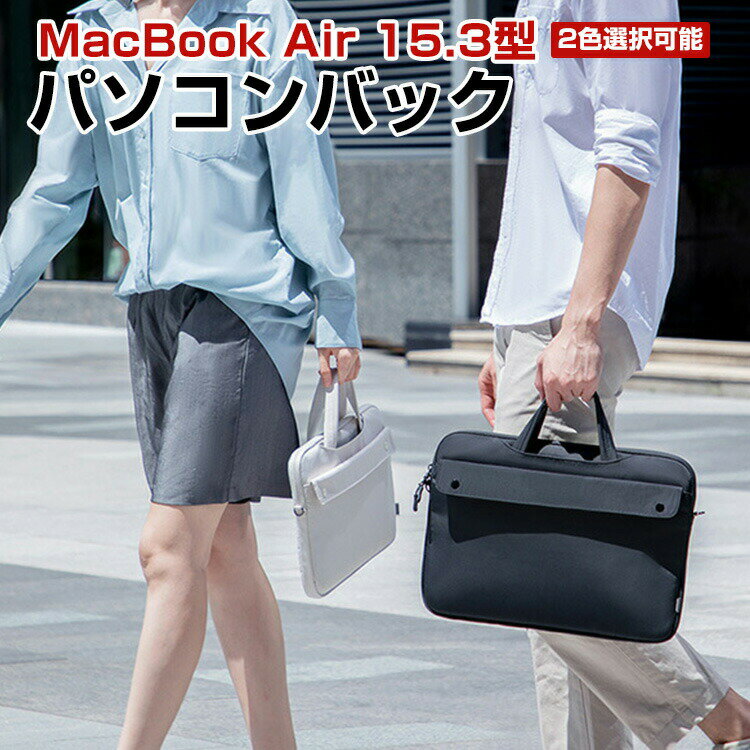 Apple MacBook Air 15.3型(インチ)2023モデル ノートパソコンケース 布 実用 ケーブル収納 マウス収納 バッグ型 軽量 ポケット付き 衝撃に強い 人気 おしゃれ マックブック エアー パソコンバッグ バッグ型 大容量収納 擦傷防止 ノートPC アクセサリー収納 ケース