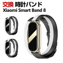 Xiaomi Smart Band 8 交換 バンド ウェアラブル端末・スマートウォッチ PUレザー素材 おしゃれ 腕時計ベルト スポーツ ベルト 交換用 替え...