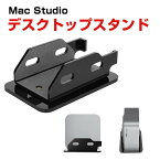 Apple Mac Studio アクリルデスクトップスタンド PCスタンド 縦置き 保護ケース 収納 便利 実用 人気 軽量 熱散逸