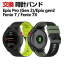 Garmin epix Pro (Gen 2) 47mm 51mm EPIX gen2 Fenix 7 Fenix 7X 交換 バンド シリコン素材 おしゃれ ...