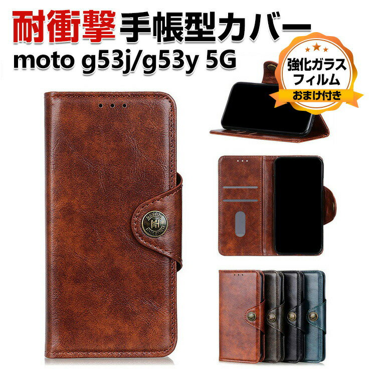 Motorola moto g53j 5G moto g53y 5G P[X 蒠^ PUU[  CASE h~ X^h@\ ֗ p J[h[ ubN^ JbR ϏՌ Jo[ lC ֗̍ Android X}z 蒠^Jo[ KXtB ܂t