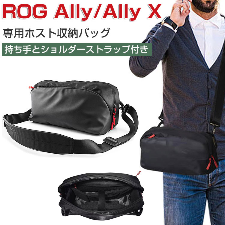 ASUS ROG Ally ポーチ ポータブルゲーム機 専用ホスト 保護ケース ショルダーストラップと持ち手付き ハンドバッグ 手触りが快適で ナイロンポーチ CASE 収納バッグ 軽量 持ちやすい 手提げかばん 便利 実用 人気 おしゃれ 便利性の高い ポーチケース