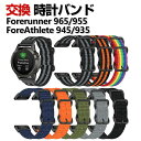 Garmin Forerunner 965 Forerunner 955 ForeAthlete 945 935 交換 時計バンド オシャレな ナイロン素材 お...