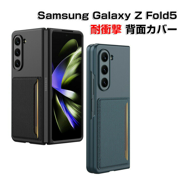 TX MNV[ Samsung Galaxy Z Fold5 5G P[X ܂肽݌^AndroidX}zANZT[ یP[X J[h[ PCPUU[ U[ CASE ϏՌ y YȃJt ₷ JbR ӂ lC   X}z wʃJo[