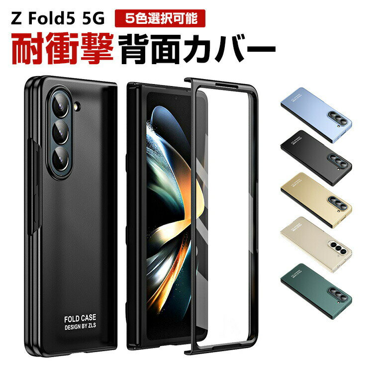 Galaxy Z Fold5 5G P[X PC vX`bN JYی CASE XN[veN^[t ϏՌ y ₷ lϏՌ h~ H Ў莝 Sʕی JbR ֗ p n[hJo[ lC wʃJo[