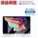 Lenovo Tab B10 3rd Gen レノボ タブ B10 第3世代 液晶保護フィルム 硬度9H 強化ガラス 10.1型(インチ) ZAAE0115JP タブレットPC 画面保護フィルム 飛散防止と傷防止 HD Tempered Film グレア 光沢 強化ガラスシート(2)