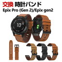 Garmin epix Pro (Gen 2) 42mm 47mm 51mm EPIX gen2 交換 バンド PUレザー素材 おしゃれ 腕時計ベルト スポーツ ベルト 交換用 ベルト 替えベルト 綺麗な マルチカラー 簡単装着 人気 おすすめ ベルト 携帯に便利 ガーミン 腕時計バンド 交換ベルト