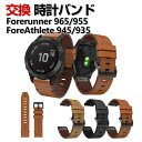 Garmin Forerunner 965 Forerunner 955 ForeAthlete 945 935 交換 バンド PUレザー素材 おしゃれ 腕時計...