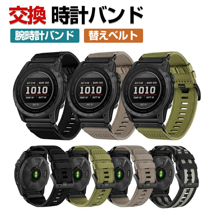 Garmin MARQ Aviator Golfer Captain Adventurer Athlete (Gen 2) 交換 時計バンド オシャレな ナイロン素材 おしゃれ 腕時計ベルト 交換用 ベルト 替えベルト 綺麗な マルチカラー 簡単装着 QuickFit 人気 おすすめ おしゃれ 交換リストバンド 腕時計バンド 交換ベルト