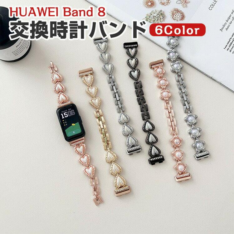 HUAWEI Band 8 10 交換 バンド オシャレな 高級ステンレス 交換用 ベルト 替えベルト マルチカラー 簡単装着 爽やか 人気 ベルト おしゃれ ウェアラブル端末・スマートウォッチ ファーウェイ 腕時計バンド 交換ベルト