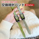 HUAWEI Band 8 10 交換 バンド オシャレな PUレザー素材 交換用 ベルト 替えベルト マルチカラー 簡単装着 爽やか 実用 人気 ベルト おし...