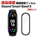 Xiaomi Smart Band 8 スマートバンド ウェアラブル端末・スマートウォッチ HD Film 全画面保護フィルム 高透明 液晶保護 HD Film...