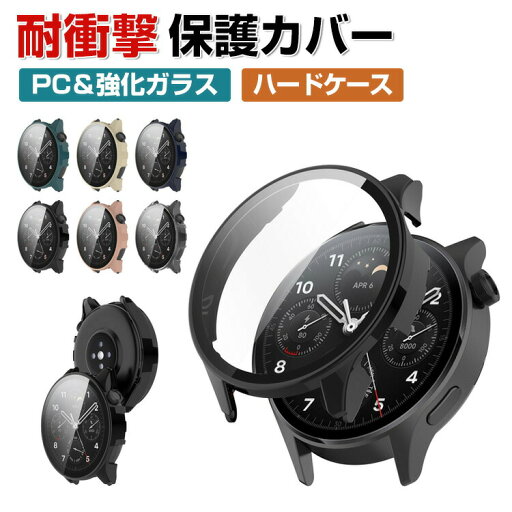 Xiaomi Watch S1 Pro クリア ケース シンプルで PC&強化ガラス 画面保護 2重構造 カバー CASE 耐衝撃 簡単装着 人気 簡易着脱 保護ケース ハードケース Xiaomi Watch S1 Pro クリア ケース シンプルで PC&強化ガラス 画面保護 2重構造 カバー CASE 耐衝撃 簡単装着 人気 簡易着脱 保護ケース ハードケース