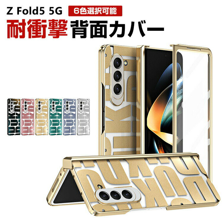 Galaxy Z Fold5 5G P[X PC vX`bN JYی CASE XN[veN^[t ϏՌ y ₷ lϏՌ h~ H Ў莝 Sʕی JbR ֗ p n[hJo[ lC wʃJo[