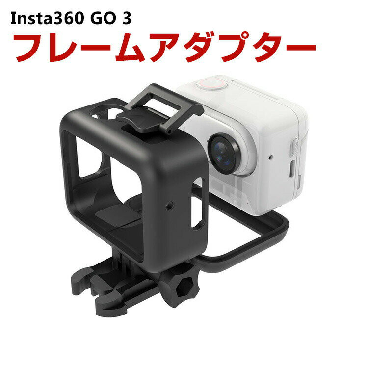 楽天BOBO-fit-cicicaseインスタ360 Insta360 GO 3専用 フレームアダプター GO 3 Vlog ケース カバーInsta360用アクセサリー 固定撮影 PC素材 落下防止 簡単設置 両手を自由 人気 実用 便利グッズ オススメ