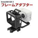 インスタ360 Insta360 GO 3専用 フレームアダプター GO 3 Vlog ケース カバーInsta360用アクセサリー 固定撮影 PC素材 落下防...