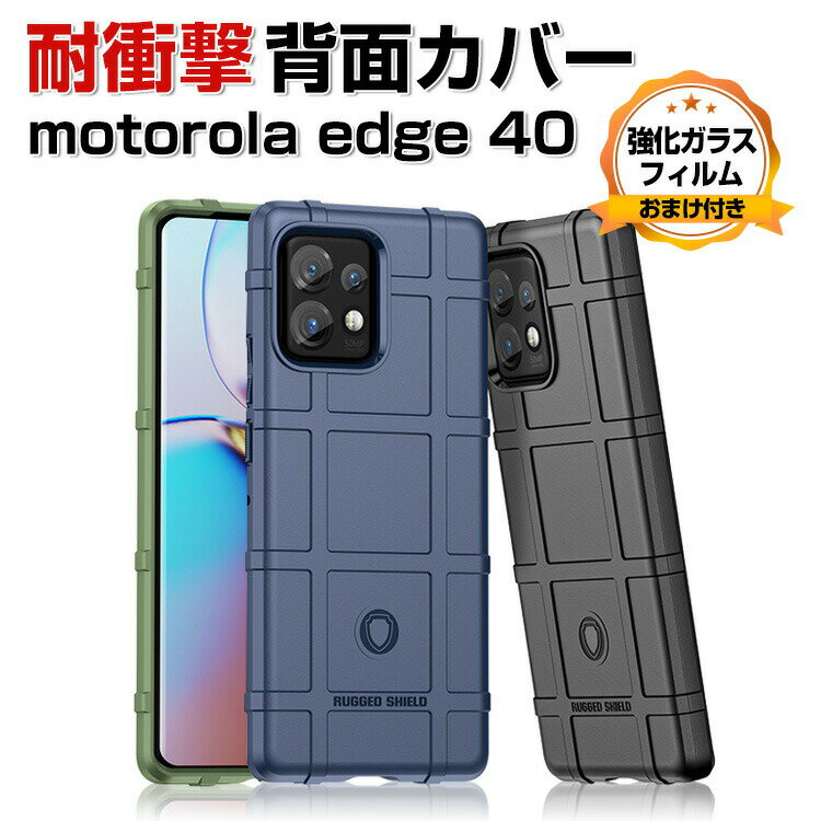 motorola edge 40 P[X Jo[ ق肩 CASE TPUf ϏՌJo[ Ռh~ ӂ ֗ p lC Ah~ wʃJo[   g[ \tgJo[ KXtB ܂t