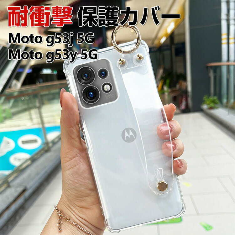 motorola moto g53j 5G moto g53y 5G NA P[X Jo[ CASE TPUf ϏՌJo[ oh X^h@\ Ռh~ ӂ ֗ p lC Ah~ wʃJo[    g[ \tgJo[ KXtB ܂t