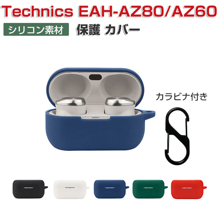 Panasonic Technics EAH-AZ80 EAH-AZ60 ѥʥ˥åƥ˥ EAH-AZ80 EAH-AZ60  Τ륷ꥳǺ ۥ󡦥إåɥۥ ꡼ CASE Ѿ׷ ɻ Ǽ ݸ եȥ   С夷ޤޡťײǽǤ ӥդ