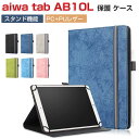 aiwa tab AB10L JA3-TBA1005 ケース 耐衝撃 カバー 手帳型 PUレザー おしゃれ CASE 持ちやすい スタンド機能 弾力性ベルト 更...
