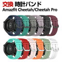 Amazfit Cheetah/ Cheetah Pro 交換 バンド シリコン素材 おしゃれ 腕時計ベルト スポーツ ベルト 交換用 ベルト 替えベルト 綺麗な マ..