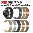 Amazfit Cheetah/ Cheetah Pro 交換 バンド オシャレな 高級ステンレス 交換用 ベルト 替えベルト マルチカラー 簡単装着 爽やか 男性..