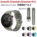 Amazfit Cheetah Cheetah Pro 交換 バンド ウェアラブル端末・スマートウォッチ TPU素材 腕時計ベルト スポーツ ベルト 交換用 幅22mm ..