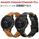 Amazfit Cheetah Cheetah Pro 交換 バンド PUレザー素材 腕時計ベルト スポーツ ベルト ウェアラブル端末・スマートウォッチ 交換用 幅..