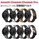 Amazfit Cheetah Cheetah Pro 交換 バンド PUレザー素材 腕時計ベルト スポーツ ベルト ウェアラブル端末・スマートウォッチ 交換用 幅..