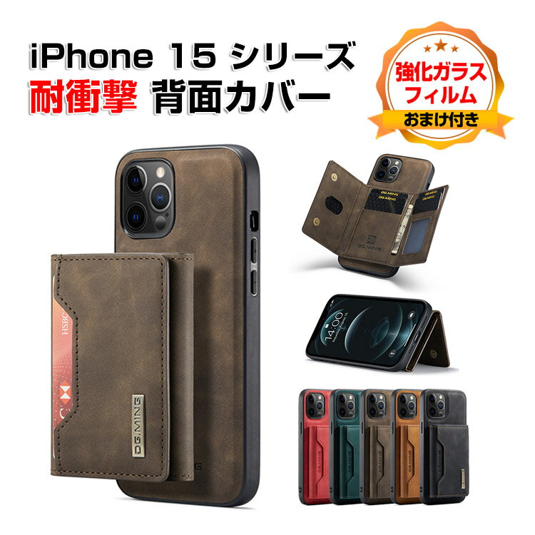 アップル アイフォン Apple iPhone 15 15 Plus 15 Pro 15 Pro Maxケース TPU PUレザー 背面カバー 2層構造 カード収納 スタンド機能 CASE 持ちやすい 衝撃防止 落下防止 軽量 便利 実用 人気 高級感があふれ ケース 強化ガラスフィルム おまけ付き