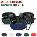 SONY ソニー WF-1000XM5 ケース 柔軟性のあるシリコン素材 イヤホン・ヘッドホン アクセサリー CASE 耐衝撃 落下防止 収納 保護 ソフトケース 便利 実用 カバーを装着したまま、充電タイプ可能です カラビナ付き