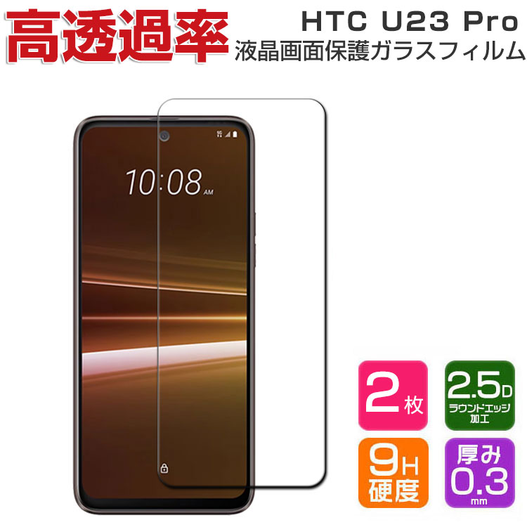 HTC U23 proKXtB KX HD Tempered Film یtB KX dx9H Android Q[~OX}z tیKX tB KXV[g 2Zbg