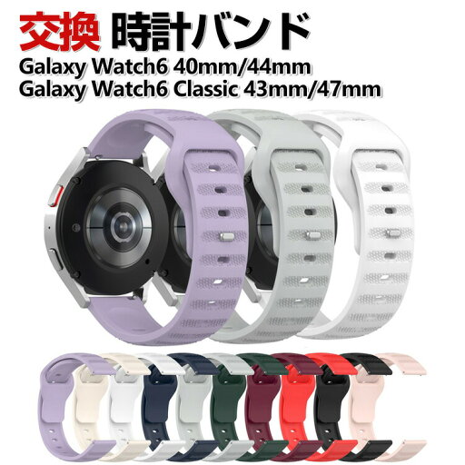 Samsung Galaxy Watch6 40mm/44mm Galaxy Watch6 Classic 43mm/47mm 交換 バンド シリコン素材 スポーツ ベルト サムスン ギャラクシー 交換用 ベルト 簡単装着 爽やか 携帯に便利 実用 人気 おすすめ おしゃれ バンド 腕時計バンド 交換ベルト Samsung Galaxy Watch6 40mm/44mm Galaxy Watch6 Classic 43mm/47mm 交換 バンド シリコン素材 スポーツ ベルト サムスン ギャラクシー 交換用 ベルト 簡単装着 爽やか 携帯に便利 実用 人気 おすすめ おしゃれ バンド 腕時計バンド 交換ベルト