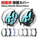 Samsung Galaxy Watch6 40mm/44mm クリア ケース シンプルで プラスチック製 PC&強化ガラス 画面保護 2重構造 カバー CAS...