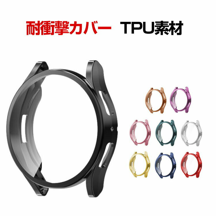 サムスン ギャラクシー Samsung galaxy Watch6 40mm 44mm ケース カバー ウェアラブル端末・スマートウォッチ きらきら ラインストーン マルチカラー TPU素材メッキ仕上げ ソフトケース 液晶画面保護 CASE 耐衝撃カバー 軽量 おしゃれ