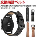 Amazfit Cheetah Cheetah Pro 交換 バンド PUレザー素材 腕時計ベルト スポーツ ベルト ウェアラブル端末・スマートウォッチ 交換用 幅..