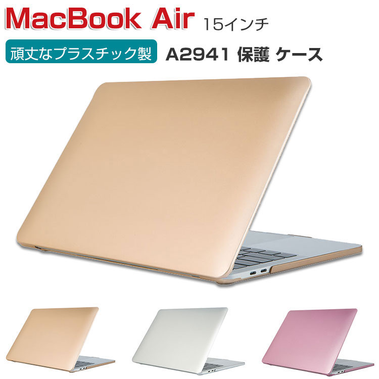 楽天BOBO-fit-cicicaseApple MacBook Air M2 15インチ 2023モデル A2941 ケース ノートPC ハードケース/カバー プラスチック 金属の質感 耐衝撃 プラスチックを使用 本体しっかり保護 便利 実用 人気 おすすめ おしゃれ 便利性の高い マックブック エアー 15型 ノートパソコン スリムケース