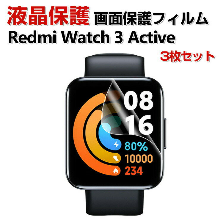 Redmi Watch 3 Active シャオミ スマートバンド ウェアラブル端末・スマートウォッチ HD Film 画面保護フィルム フィルム 薄い 高透明 液晶保護 保護シート 液晶保護 フィルム 指紋がつきにくい ヒドロゲル ウォッチ用液晶シールド 3枚セット