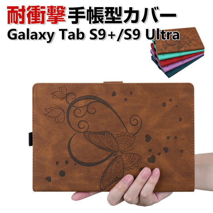 Samsung Galaxy Tab S9+ 12.4C` Galaxy Tab S9 Ultra 14.6C` P[X Jo[ 蒠^ PUU[ ϏՌ h~  CASE ₷ h~ y X^h@\ Jo[  ӂ ^ubgPC  JbR 蒠^Jo[